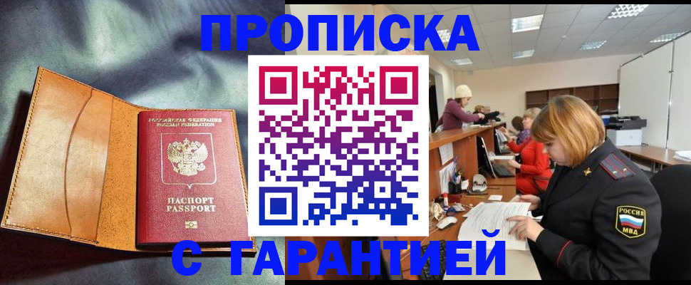 временная регистрация надежно в Кумертау